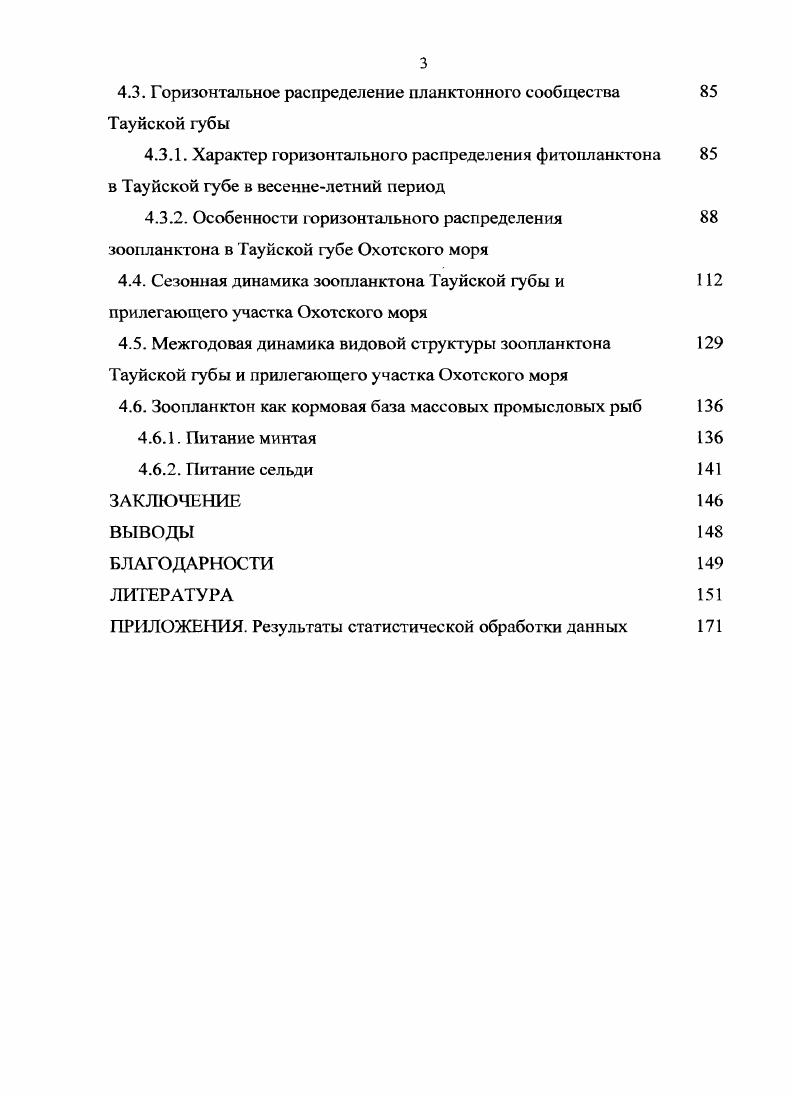 1.1. Краткий обзор исследований планктона Охотского моря 