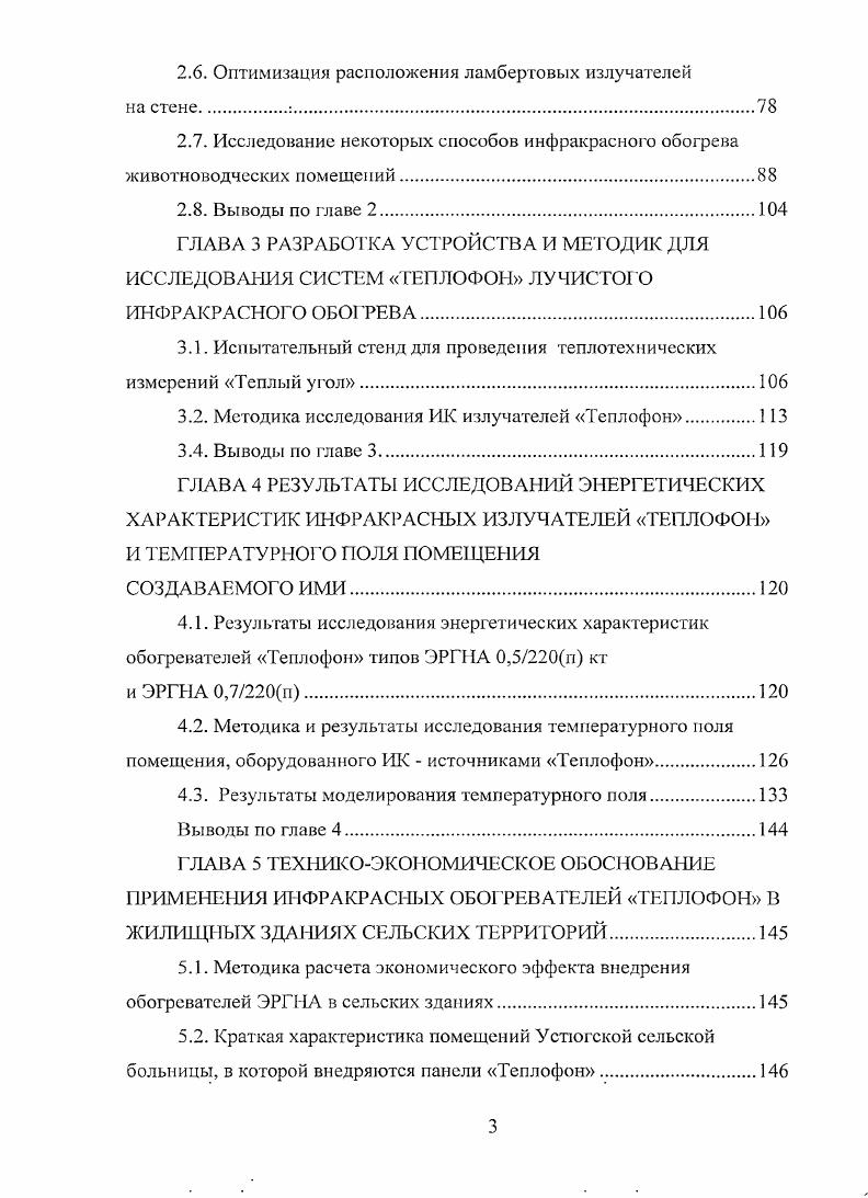 1.2.Анализ существующих разработок в области лучистого обогрева помещений