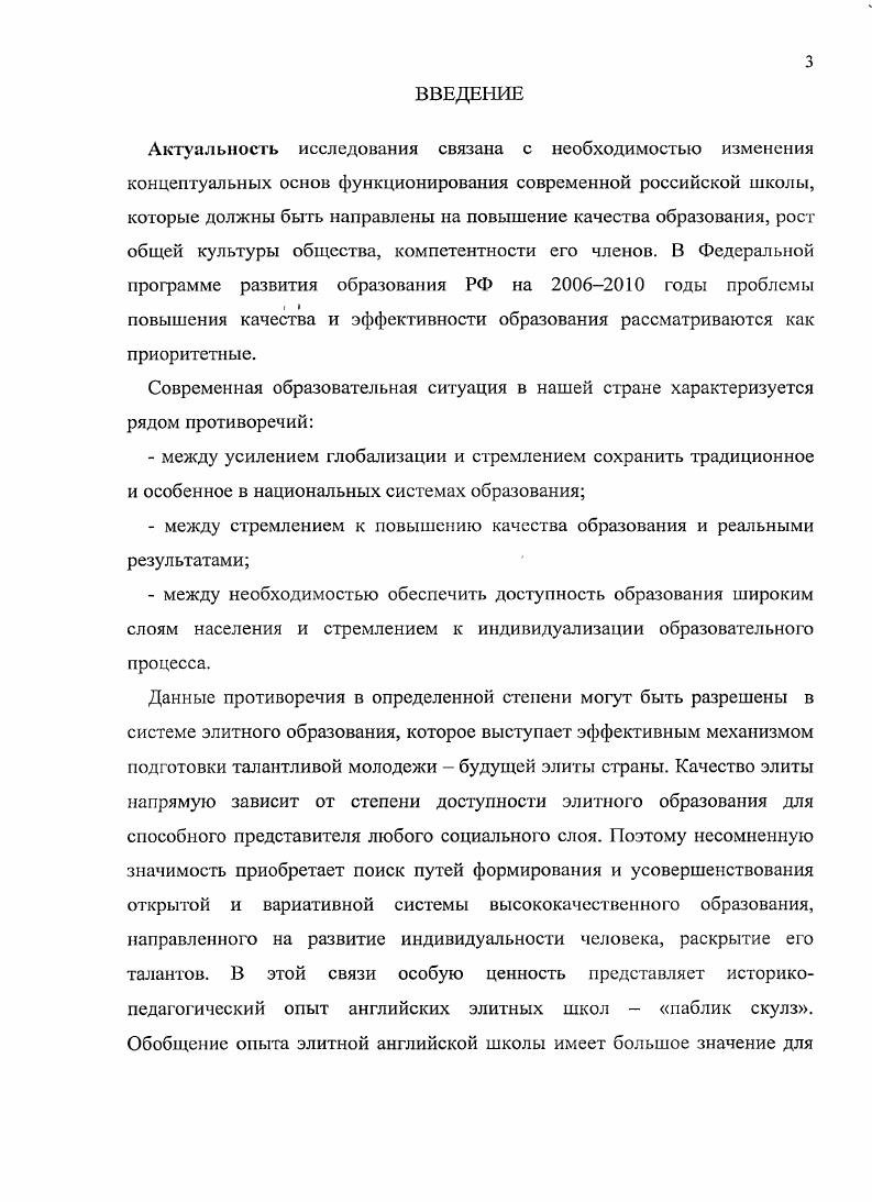 1.1. Историкопедагогический анализ элитного образования 