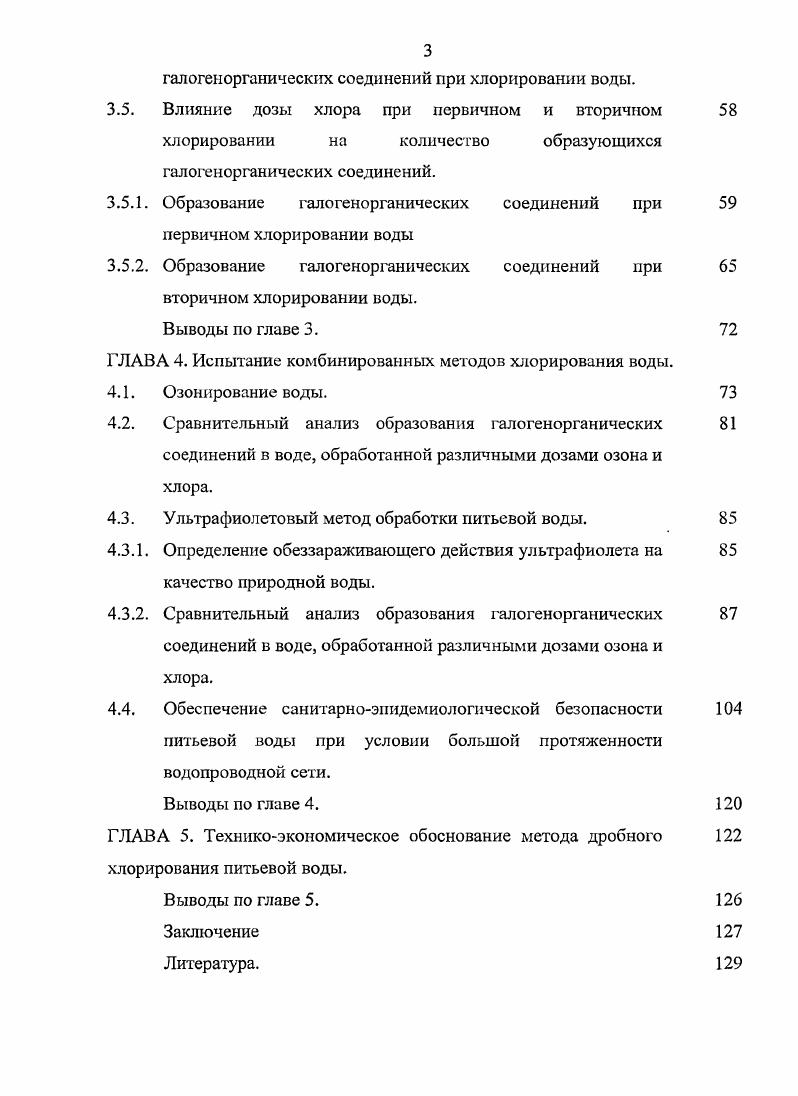 1.1.3. Физические методы обеззараживания воды 