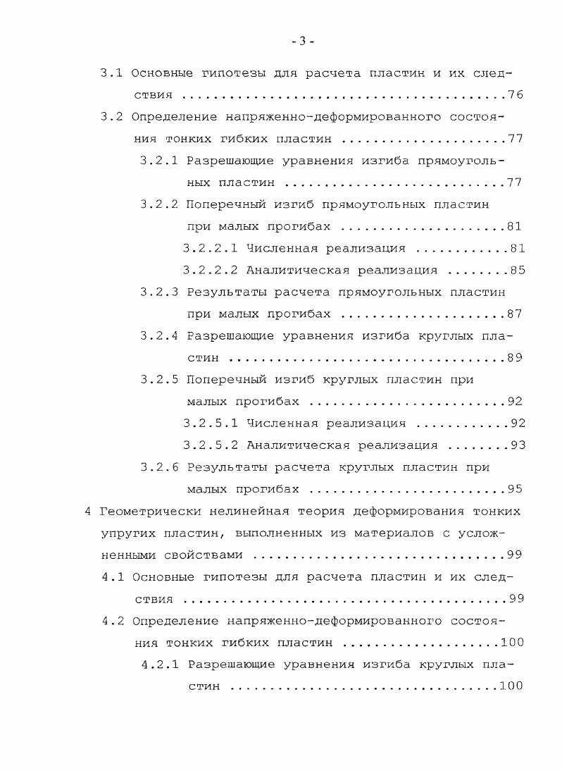 ных из материалов с усложненными свойствами.II