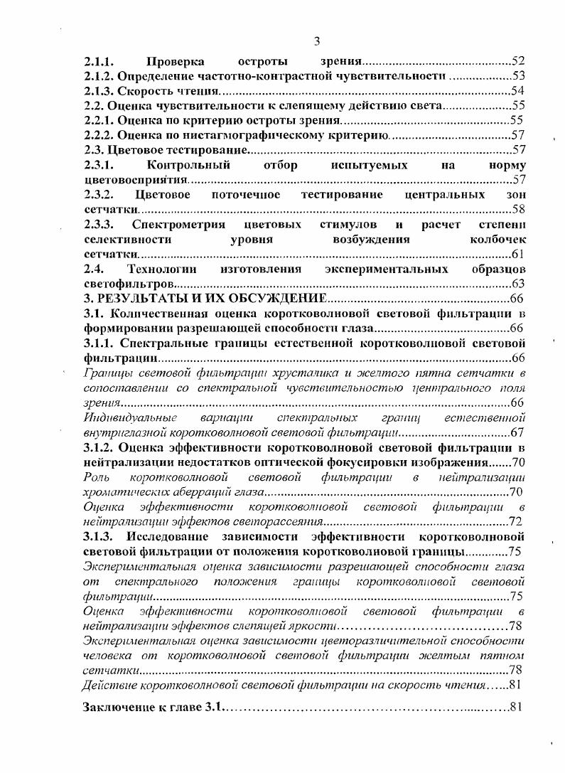 1.1.2. Защитные системы глаза от коротковолнового фотоповреждения