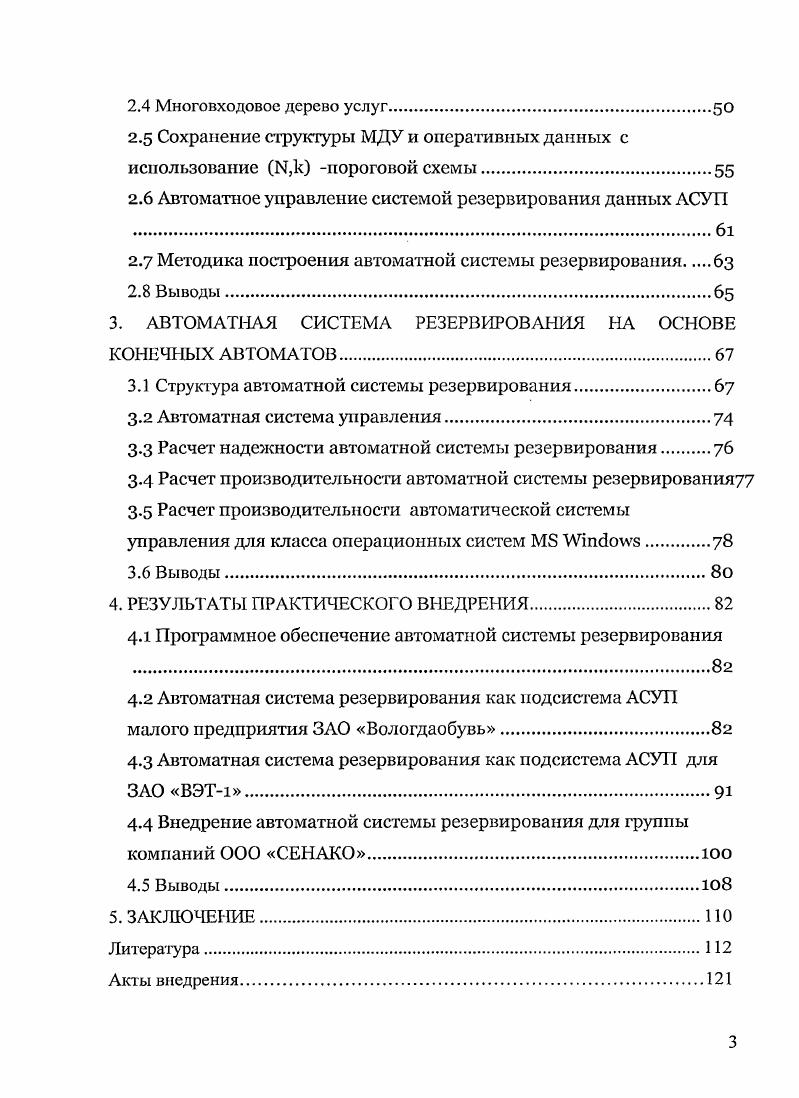Структура и объем работы.