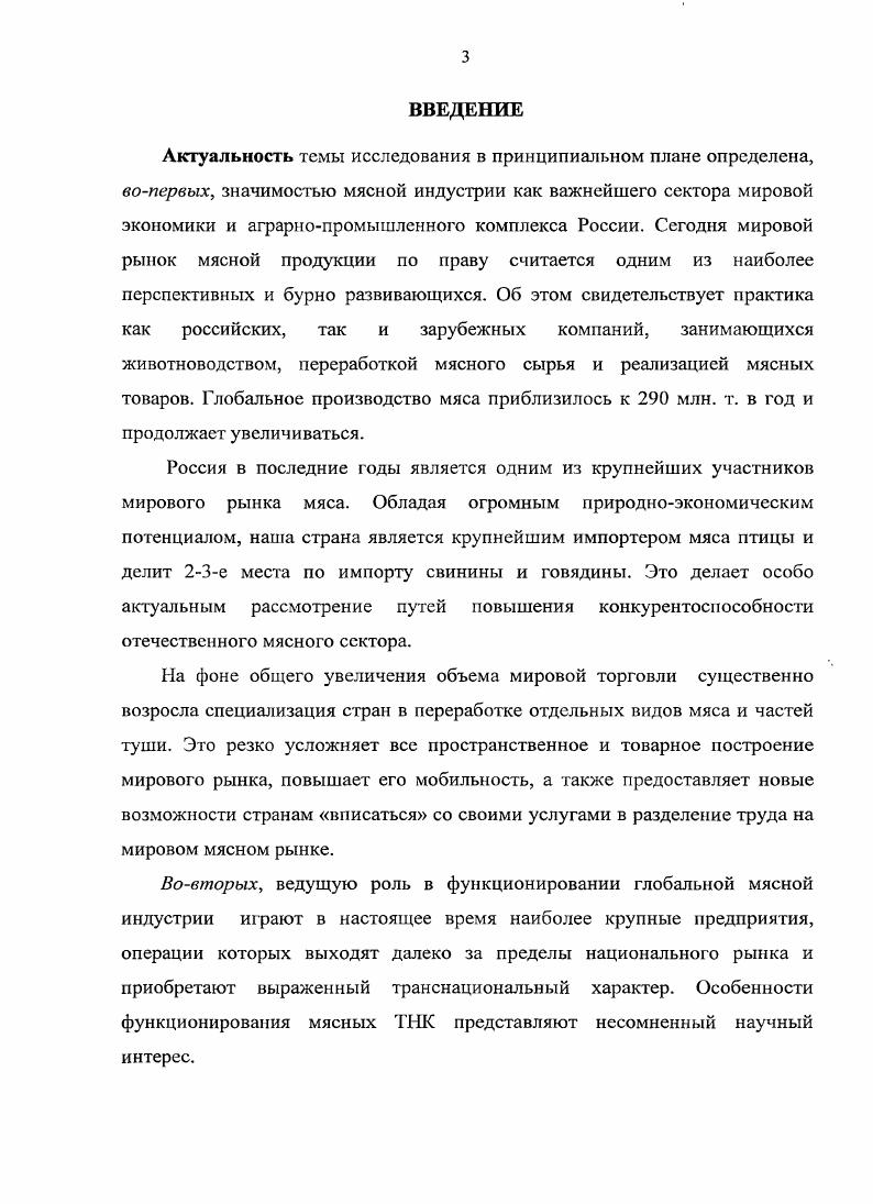 1.2 Структура мирового рынка мяса и прогноз его развития