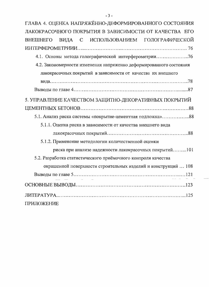 1.1.Оценка качества внешнего вида лакокрасочных покрытий