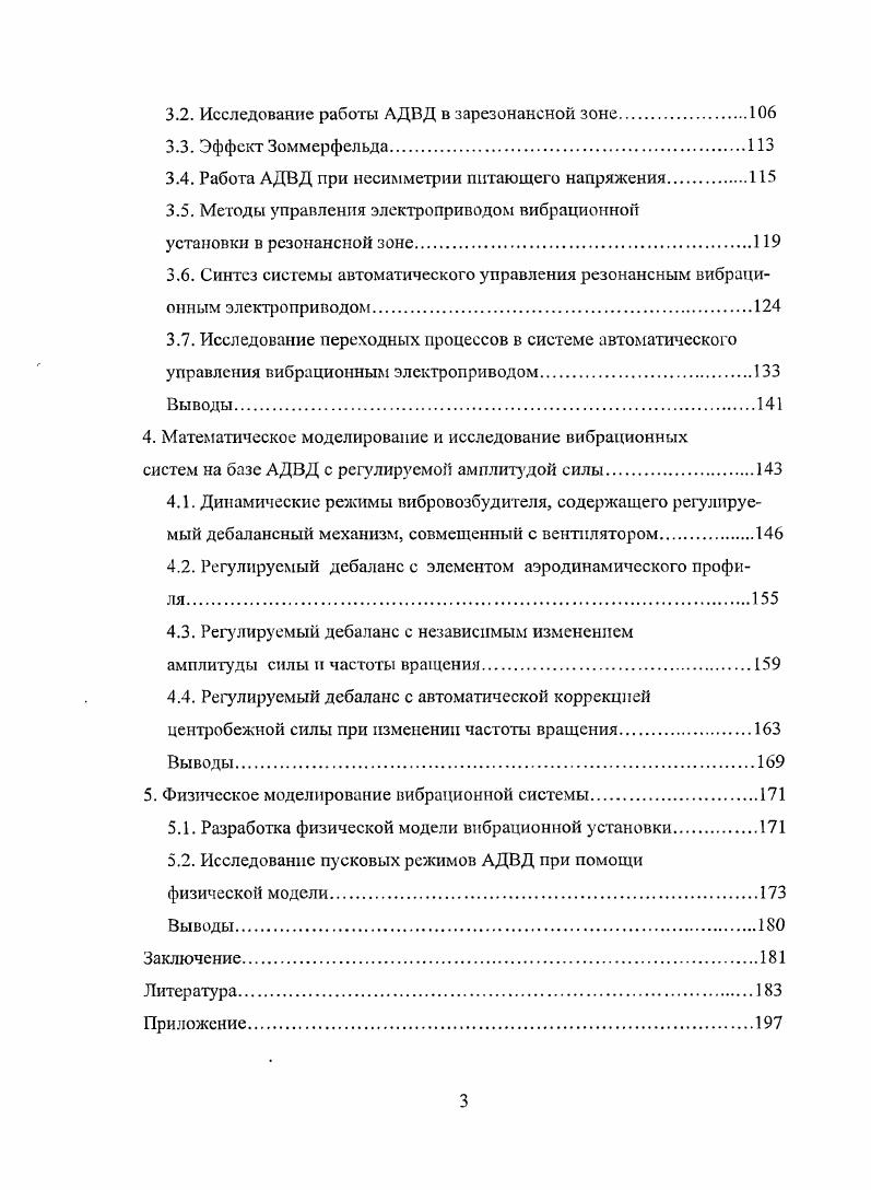 1.2. Анализ источников вибрационных колебаний