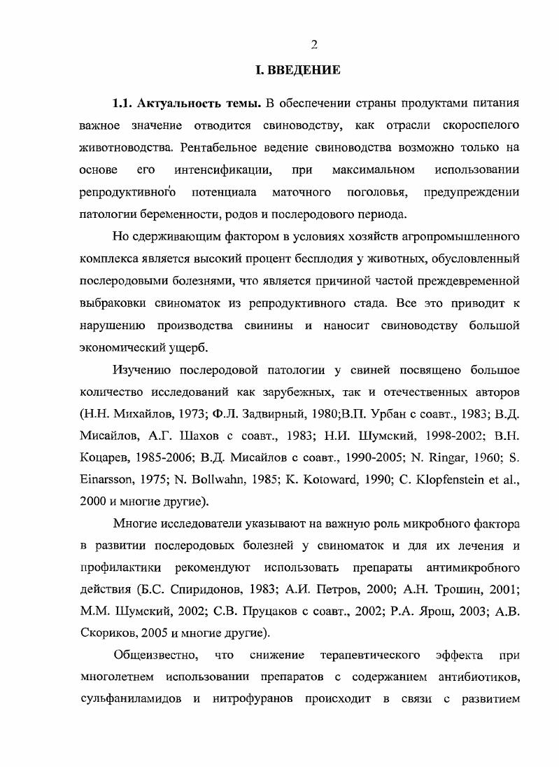 них по второму опоросу. У свиней но третьему пятому опоросу первичная слабость родов имела незначительно большее распространение ,2,2, в большей мере зарегистрирована у свиноматок по первому, шестому ,1,6 и седьмому ,4 опросам. У животных, оставшихся после опороса клинически здоровыми, продолжительность родов составляла 3,9НО,8 ч, в том числе стадия выведения плодов 2,0,7 ч и последа 1,0,3 ч. У свиноматок, заболевших эндометритом, эти показатели составили соответственно 5,0, 3,0,3 2,0, ч, у заболевших ММА 6,0, 3, 0, 2,0, ч. Количество мертворожденных поросят в 1,,7 раза было больше. Заболеваемость свиноматок послеродовыми болезнями при среднем интервале рождения всех поросят до минут составила ,0. С увеличением интервала с до минут и с до минут заболеваемость повысилась соответственно в 1, и 2, раза. При интервале рождения поросят более минут послеродовые болезни зарегистрированы у всех свиноматок. При серозном и катаральном мастите ii i, как правило, поражены , реже 3 и более долей молочной железы. При катаральном мастите общее состояние животных остается без изменений или наблюдаются легкое угнетение, повышение температу ры тела ,9,6С, молочная железа уплотнена, незначительно увеличена в размере, болезненность слабо выражена или отсутствует. При серозном, гнойнокатаральном, фибринозном и геморрагическом мастите температура тела у свиноматок повышается до ,1,5С, наблюдается резкое угнетение животных. Они больше лежат, аппетит отсутствует или понижен. Пораженные железы увеличены в размере, на ощупь горячие, плотной консистенции, болезненные В. Д. Мисайлов с соавт. В . Я. Никитин с соавт. Диагноз на клинически выраженный мастит устанавливают на основании осмотра и пальпации молочной железы, проведения пробного доения и оценки полученного секрета. Мастит ii без выраженных клинических признаков заболевания субклинический характеризуется очаговым острым катаральным воспалением молочной железы, сопровождающимся снижением, а в последующем и прекращением секреции молока. Выявляется, как правило, в первые две недели после родов, но нередко и в первые часы после опороса до сосания молозива поросятами Сотников, , 1 Сорокина, . Диагностика данной формы мастита основана на определении в молоке количества соматических клеток при мастите их более 2 млнмл путем их подсчета на приборе Фоссоматик, в счетной камере или же косвенным методом путем постановки маститных тестов. Сотниковым , показали, что наиболее приемлемыми тестами экспрессдиагностики субклинического мастита у свиноматок являются пробы с 5 раствором мастидина в соотношении и 4 раствором едкого натра в соотношении проба Уайтсайда. Субклинический мастит характеризуется острым очаговым катаральным или серознокатаральным воспалением паренхимы молочной железы В. И. Водянников, А. Ф. Злепкин, . Новорожденные поросята от таких свиноматок, как правило, заболевают интоксикационным гастроэнтеритом. У них наблюдают рвоту обычно после сосания, фекалии жидкие, светложелтого цвета. Поросята лежат, не реагируют на внешние раздражители, сбиваются в кучу под обогревательными лампами С. Д. Баланеску, . Субклинический мастит свиноматок протекает как самостоятельное заболевание у , обследованных животных, в сочетании с симптомокомплексом ММА у 5,, с послеродовым эндометритом у 4,, с клинически выраженным маститом у 2,. 