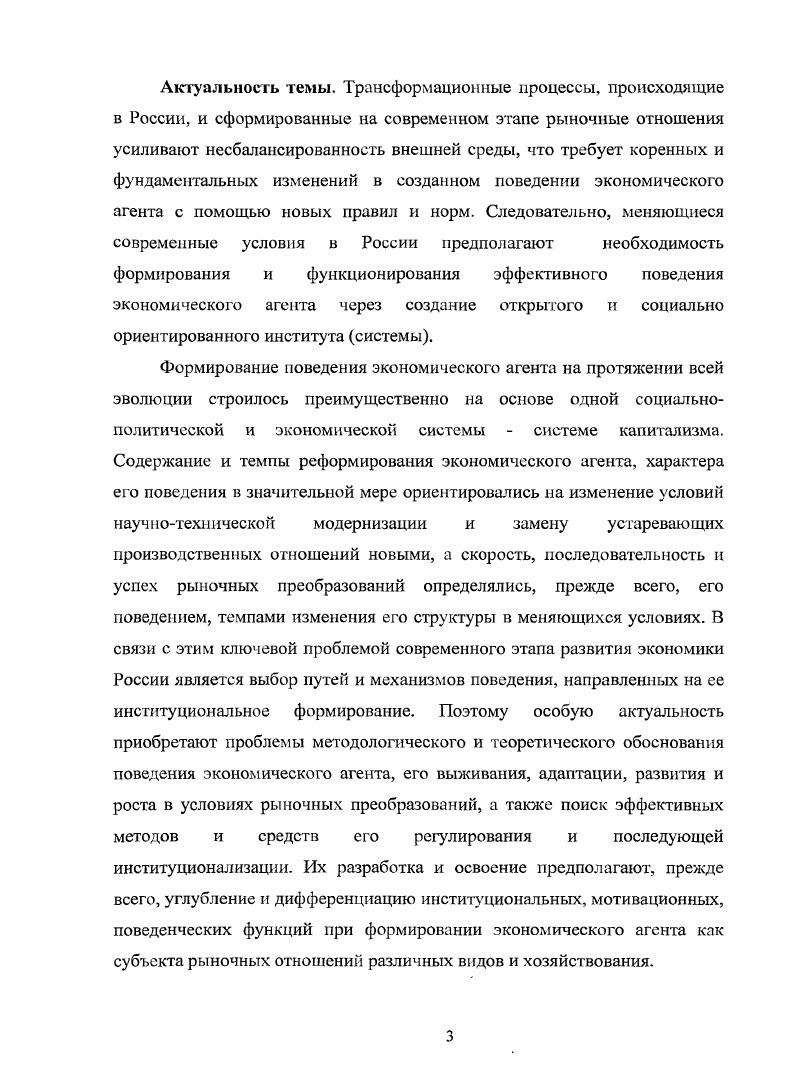 Глава 2 Реализация института поведения экономических агентов