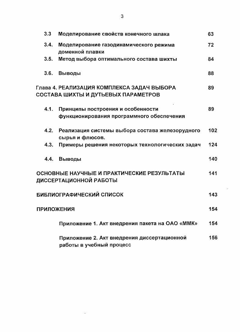 1.1. Особенности работы доменных печей в 