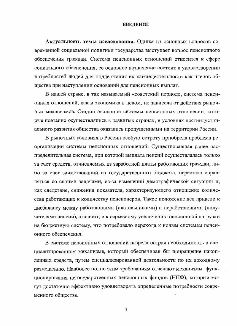 СИСТЕМЫ НЕГОСУДАРСТВЕННОГО ПЕНСИОННОГО