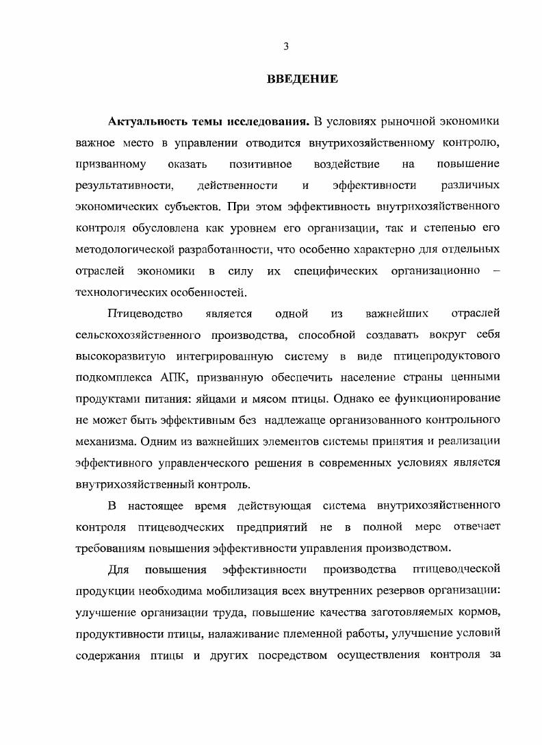 1.2. Экономическое содержание системы внутрихозяйственного контроля.