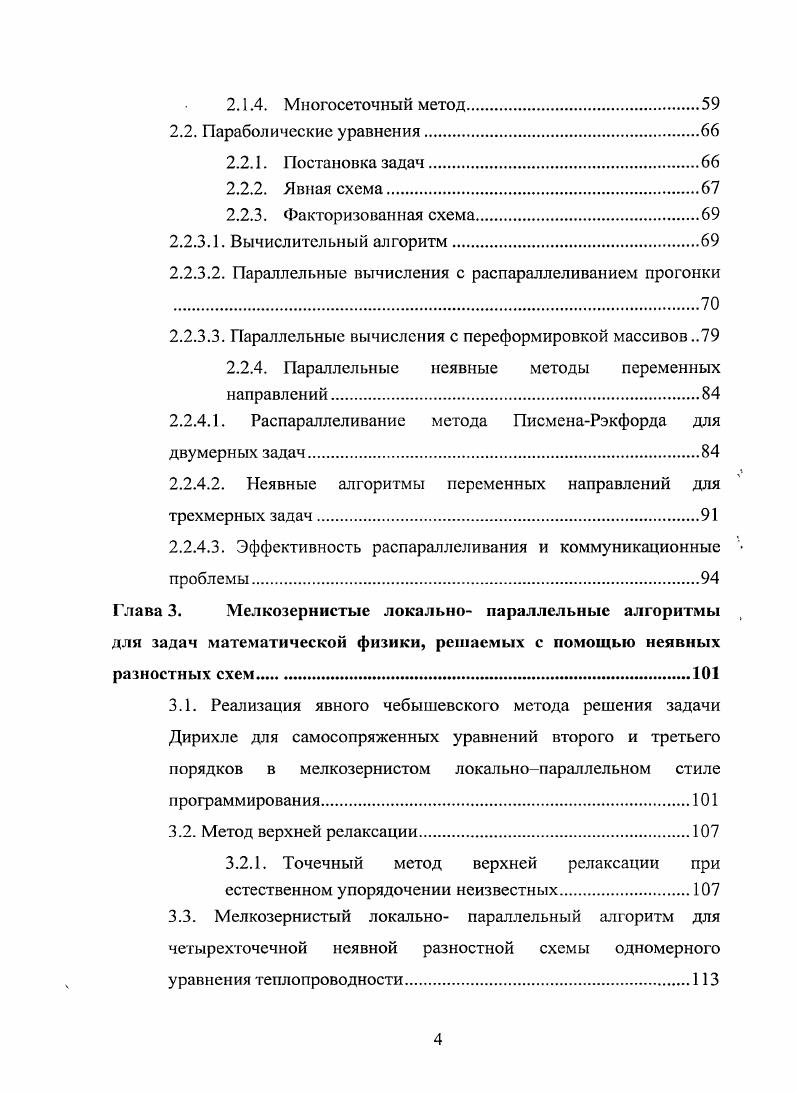 1.1. Многопроцессорные ЭВМ типа М1МЭ.