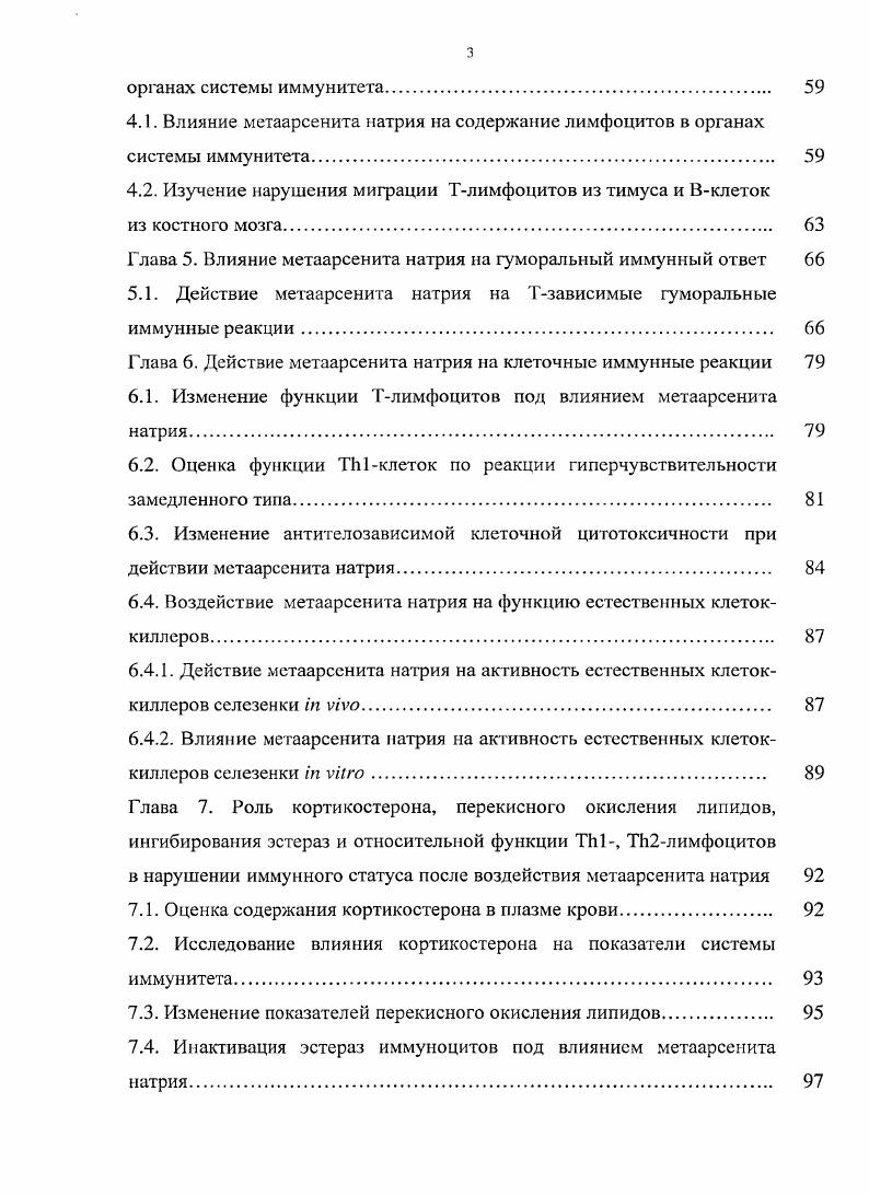 1 Токсикологическая характеристика метаарсенита натрия 