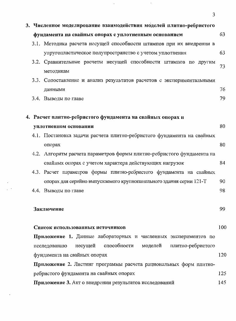 1.3. Существующие методы расчета фундаментов 