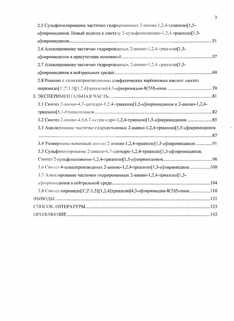 1.1.1 Нуклеофильное присоединение к активированным 1.2,4триазоло1,5апирнмилинам.