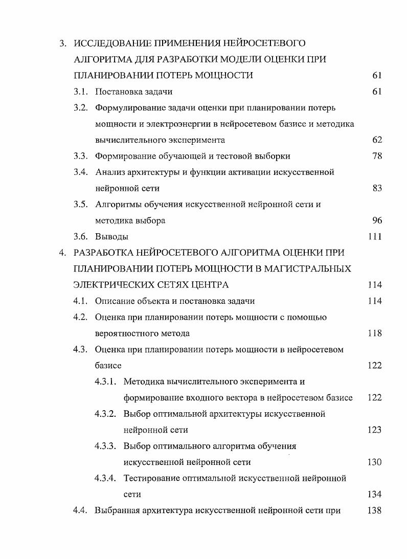 1.5. Выводы и постановка задач исследования