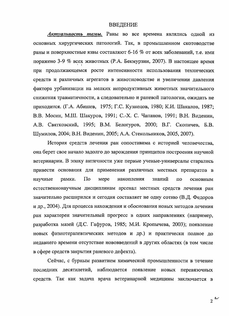 1.2. Фармакокоррекция инфицированных ран