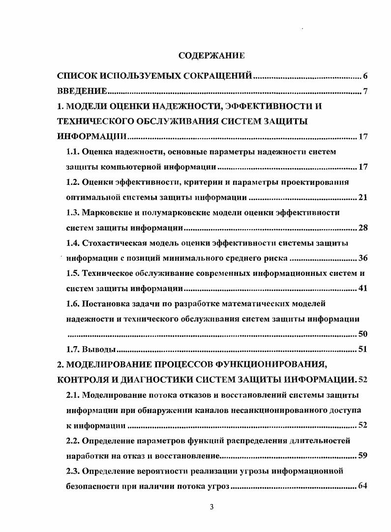  информации с позиций минимального среднего риска.