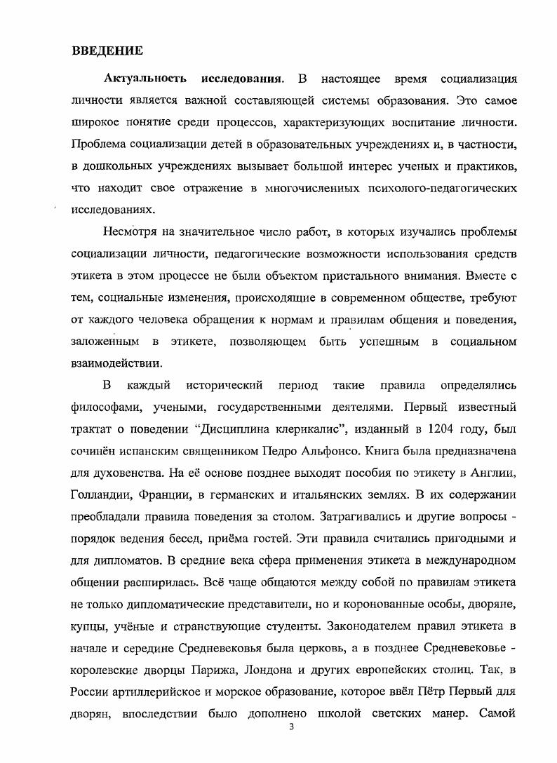 1.1. Социализация личности дошкольника как социальнопедагогическая проблема