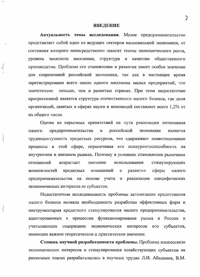 1.2 Специфика экономических интересов субъектов малого