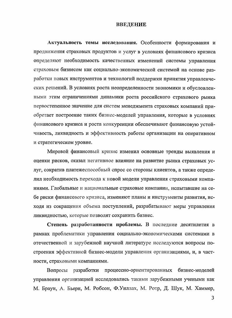 1.1 Бизнесмодель организации определение, структура,