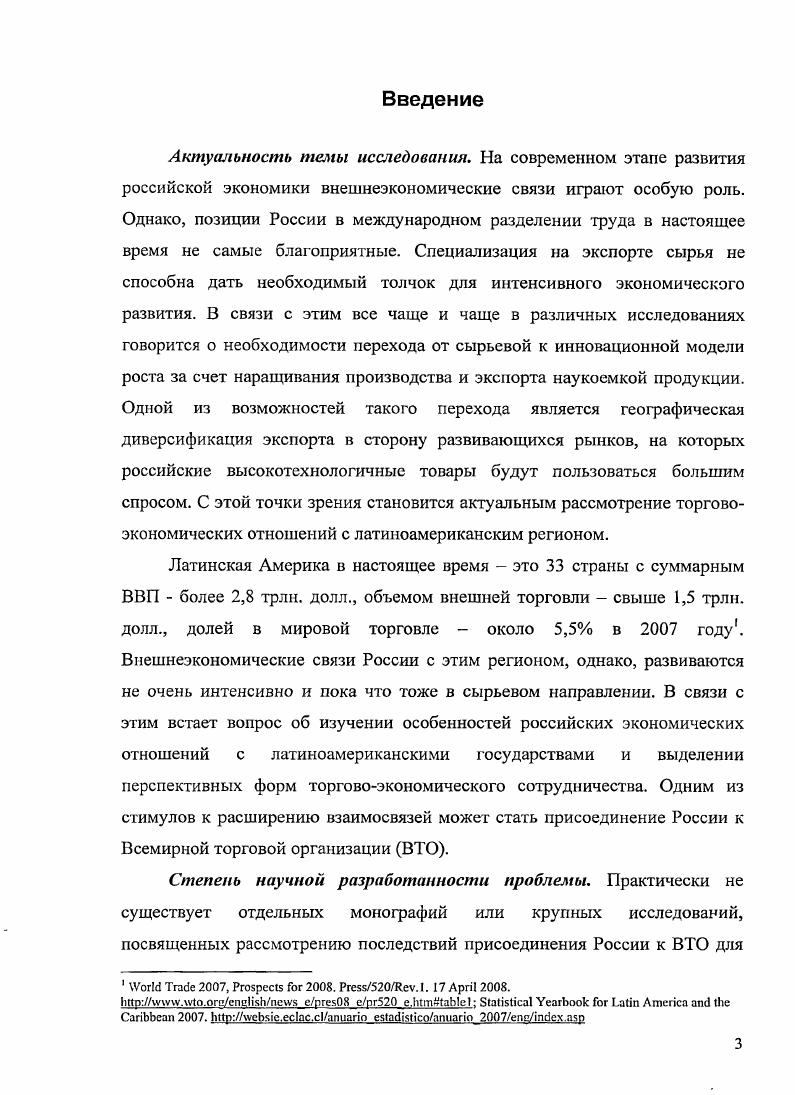 2. Страны Латинской Америки в системе ВТО 