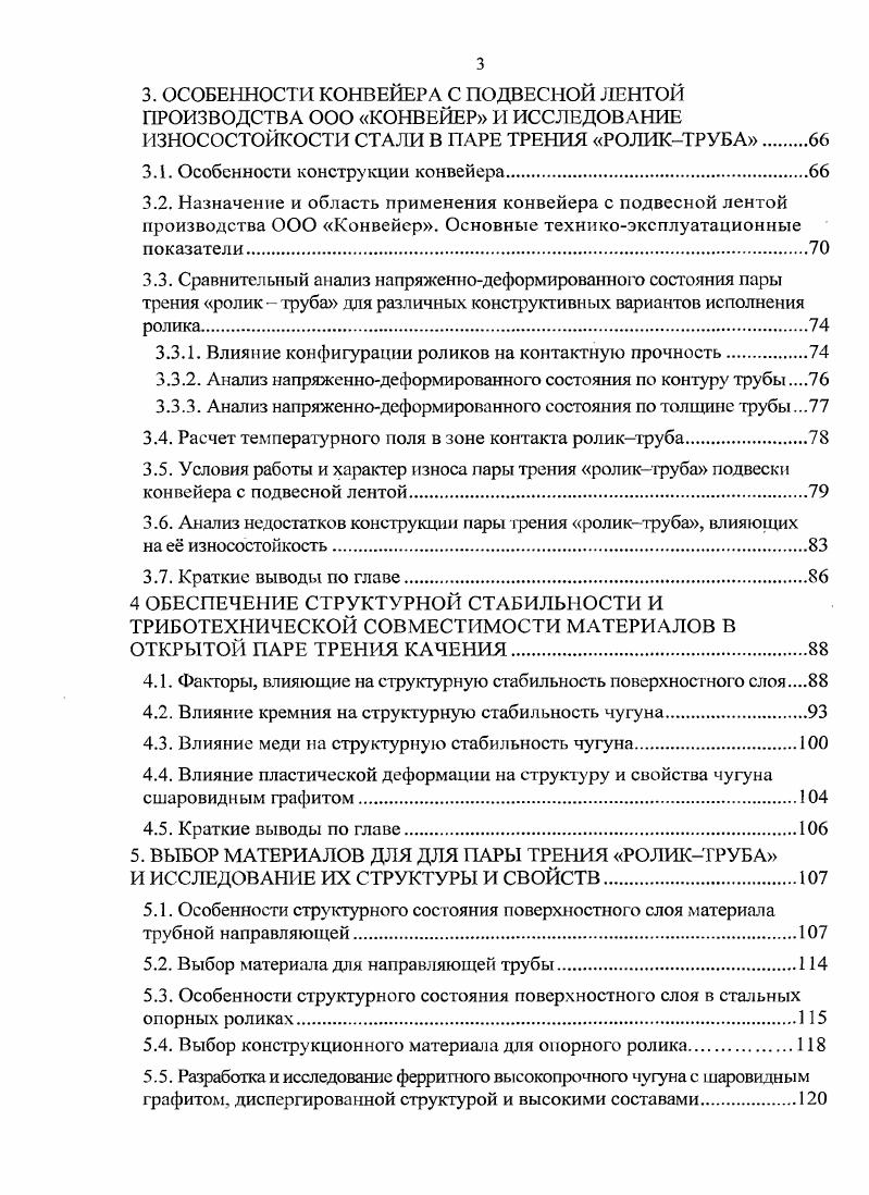 1.2. Контактное взаимодействие поверхностей в открытых парах зрения качения