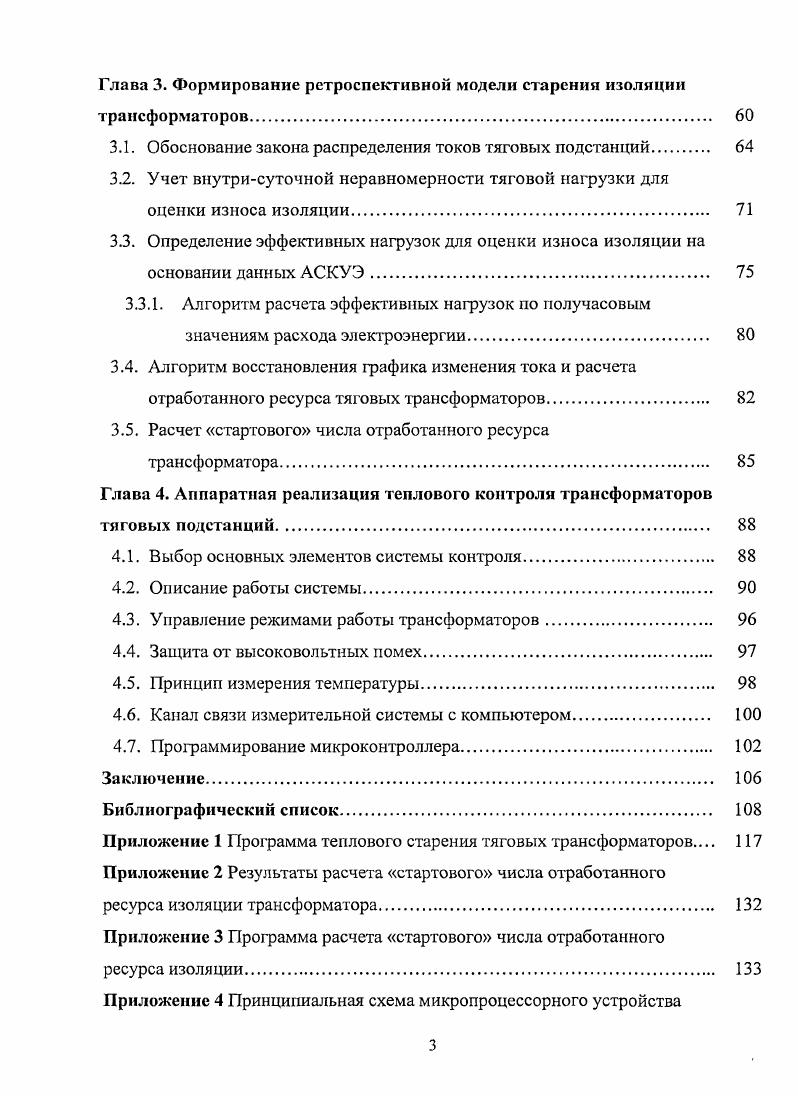 1.1. Необходимость мониторинга оборудования систем тягового электроснабжения. 