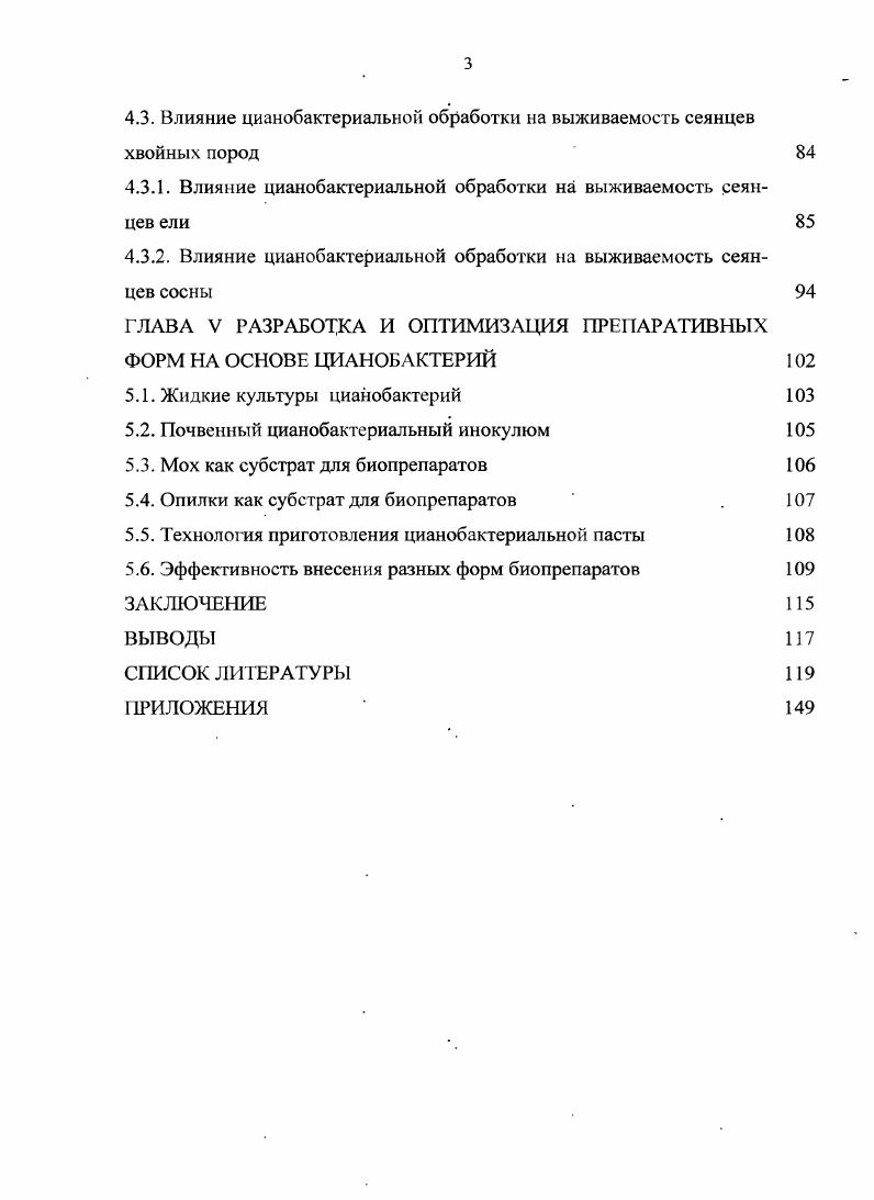 1.1. Таксономическая характеристика цианобактерий IО