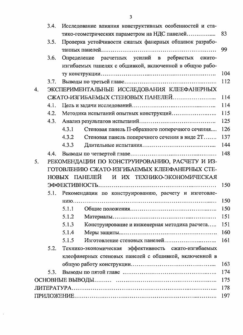 1.4. Обоснование выбранного направления и задачи исследований 