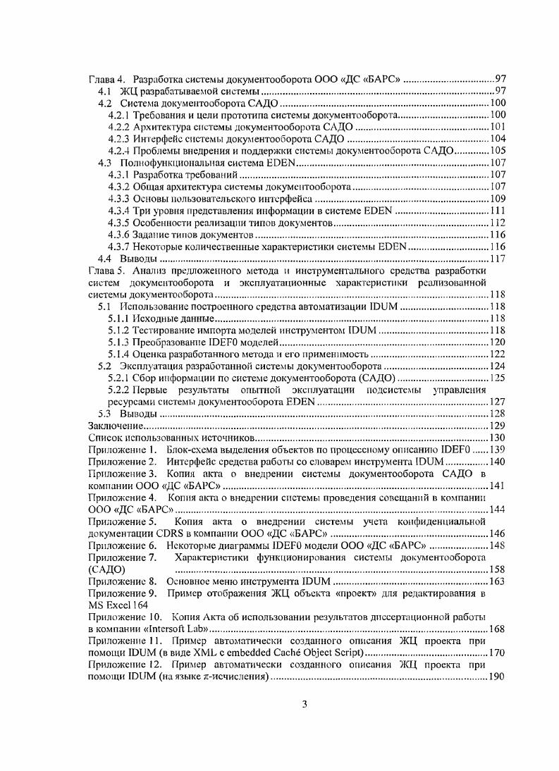 1.1.1 Процессы и документы по стандартуГОСТ Р ИСО .