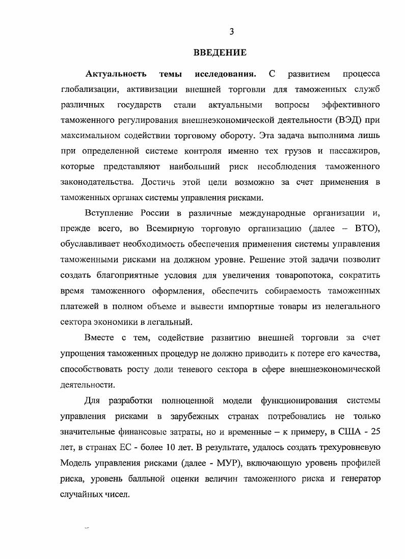 1.2. Классификационные основы таможенных рисков 