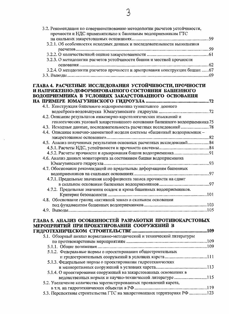 с учетом неоднородного или нарушенного основания.