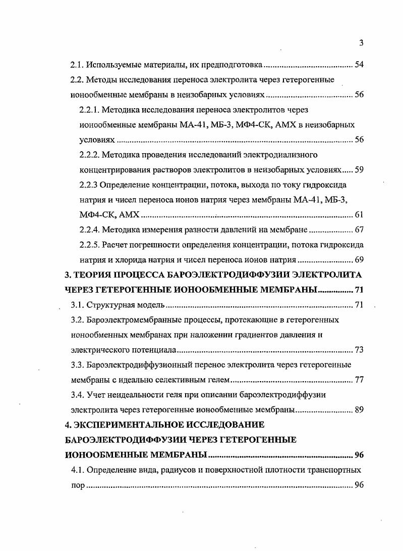 1.1.1. Строение гранулированных ионообменников.
