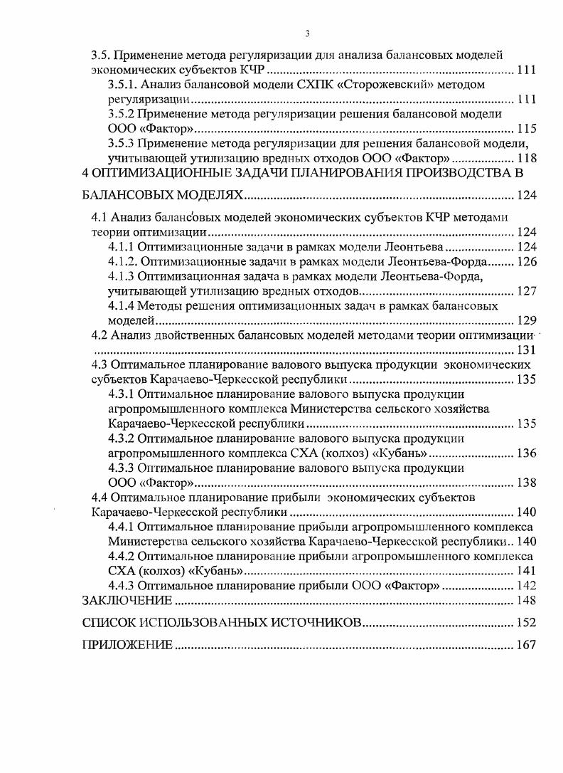 1.1.2 Модель, двойственная к модели Леонтьева.