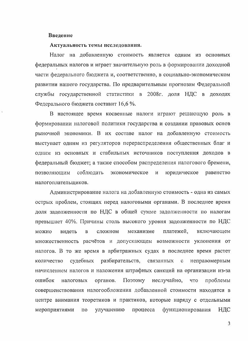 политики организаций в области налогообложения добавленной стоимости.