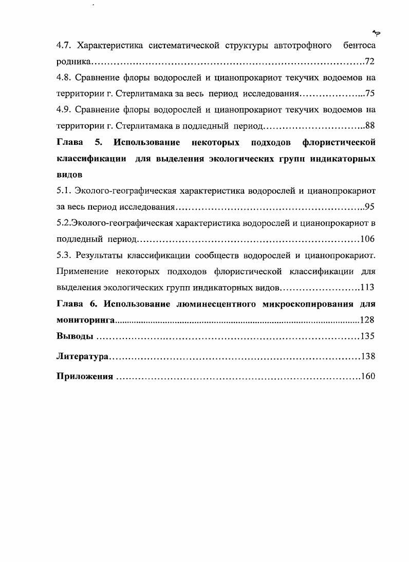 1.3.Автотрофный бентос водных объектов на территории Республики