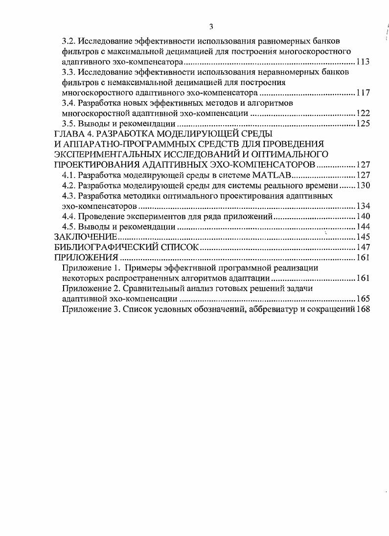 1. 1. 5. Методы борьбы с эхосигналами