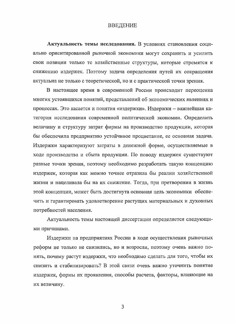 1.1. Экономикотеоретический аспект издержек как экономической категории