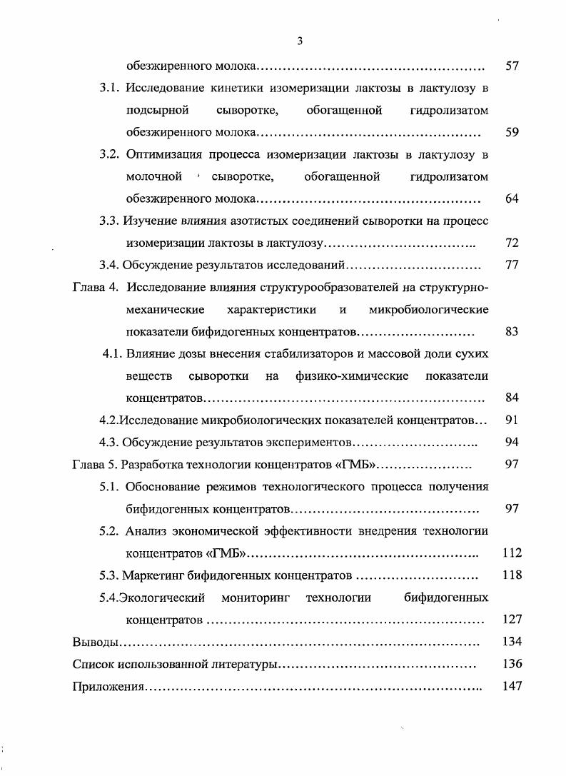 1.2. Технология пищевых и кормовых бифидогенных концентратов