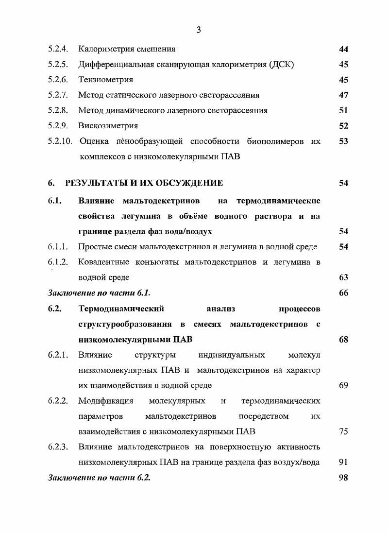 3.1. Крахмал и мальтодекстрины, как структурообразующие компоненты пищевых систем 