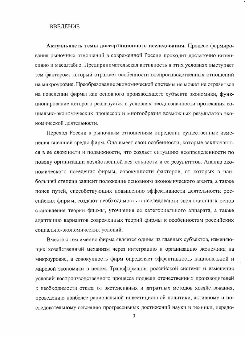 1.2 Сущность категории фирма и целевые функции фирмы.