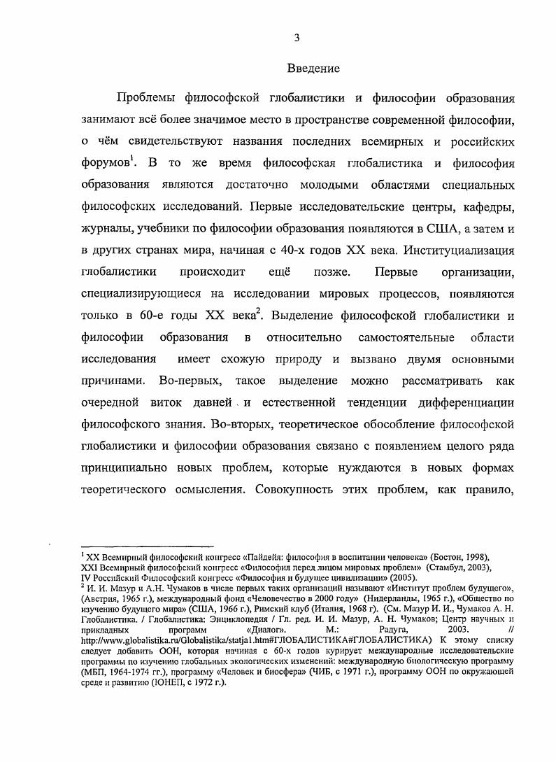  1. Образование как вид деятельности  2. Функции образования в социетальной динамике