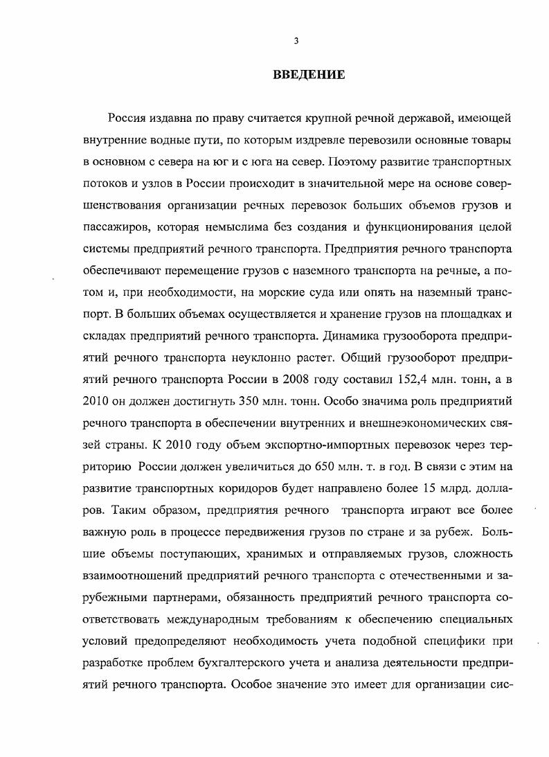 дельности предприятий речного транспорта.