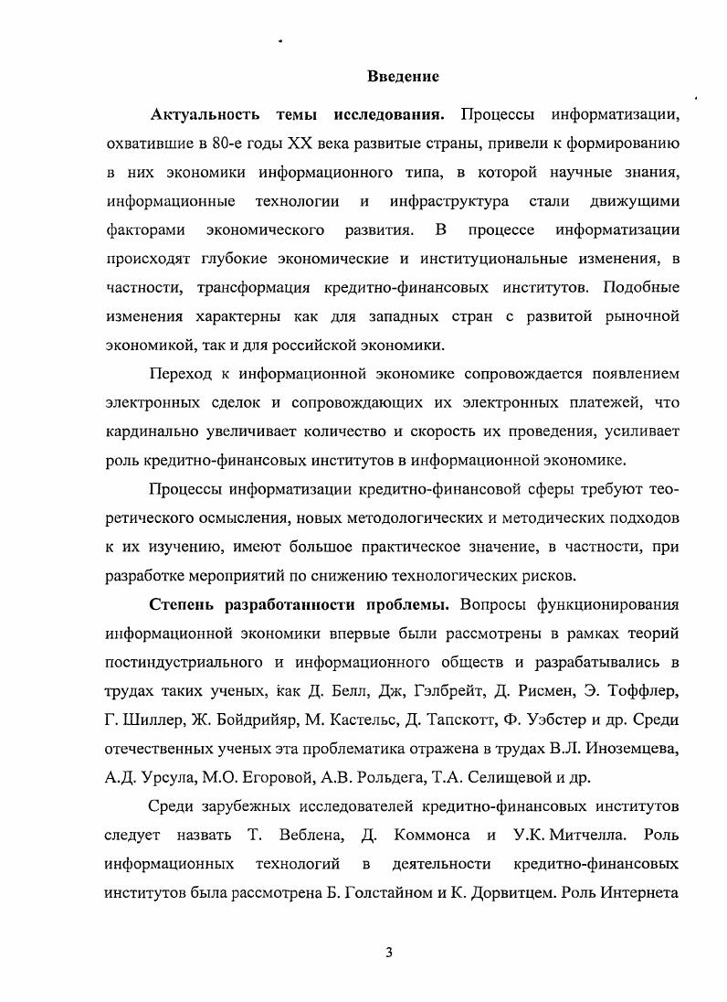 2.2. Система управления процессом информатизации кредитнофинансовой сферы