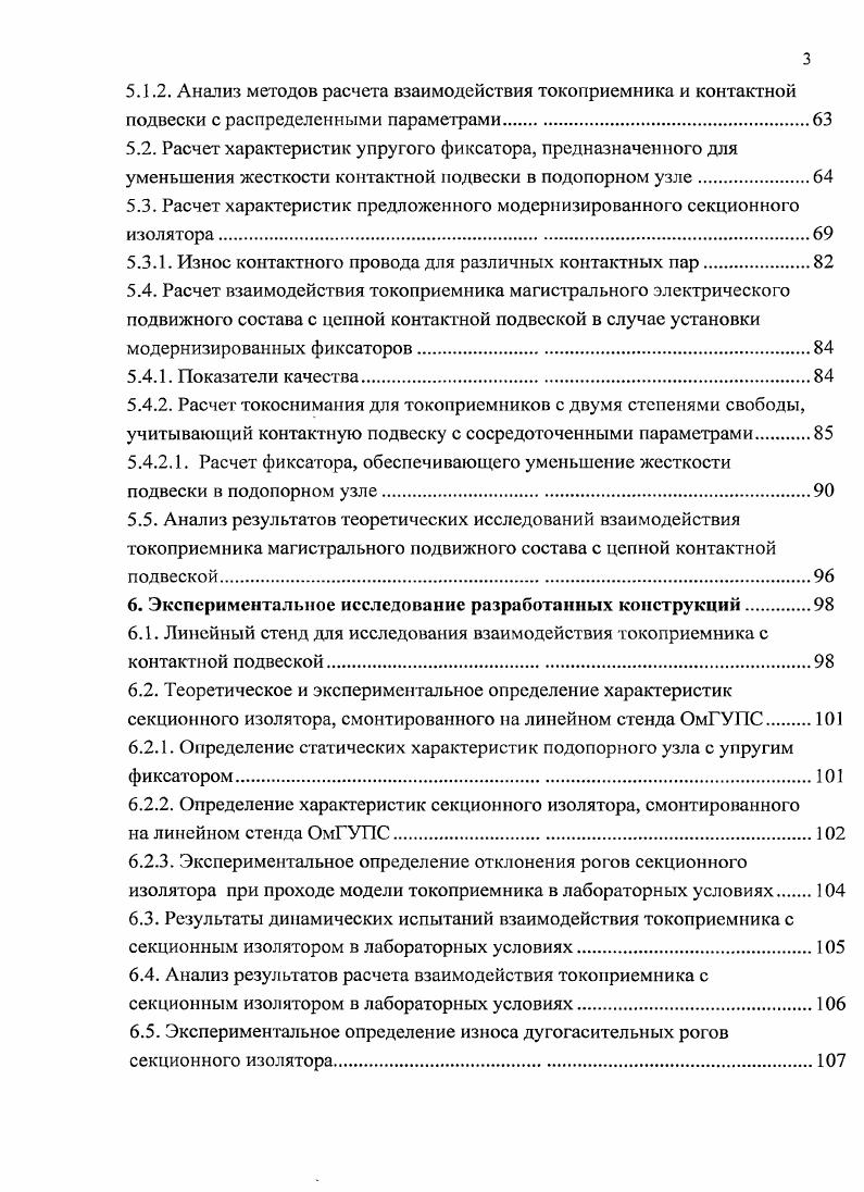 1.1. Актуальность проблемы повышения скоростей движения на сети дорог ОАО РЖД.