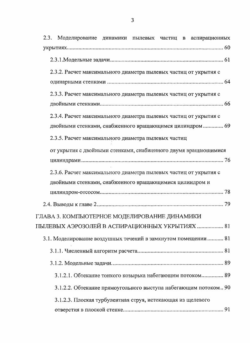 1.2.Метод линейных и точечных стоков.