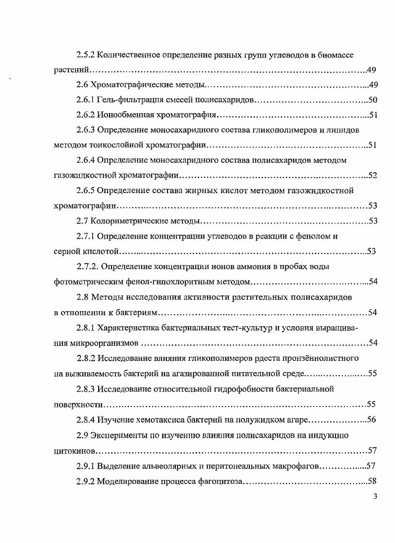 1.2 Участие высших водных растений в формировании ценоза