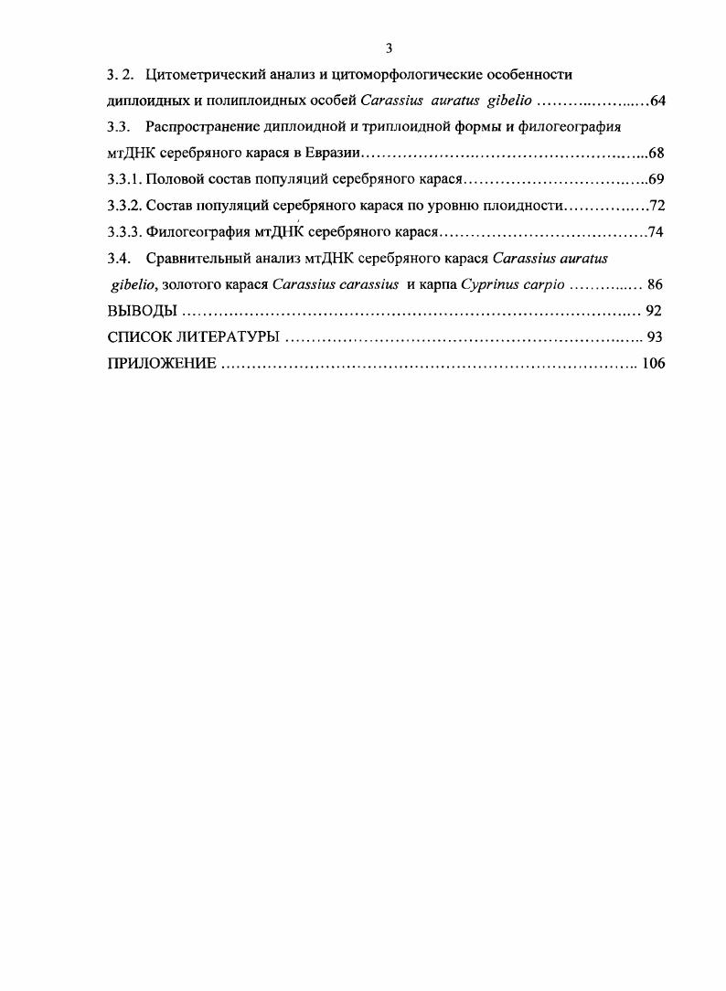1.2. Биология и ареал распространения серебряного карася