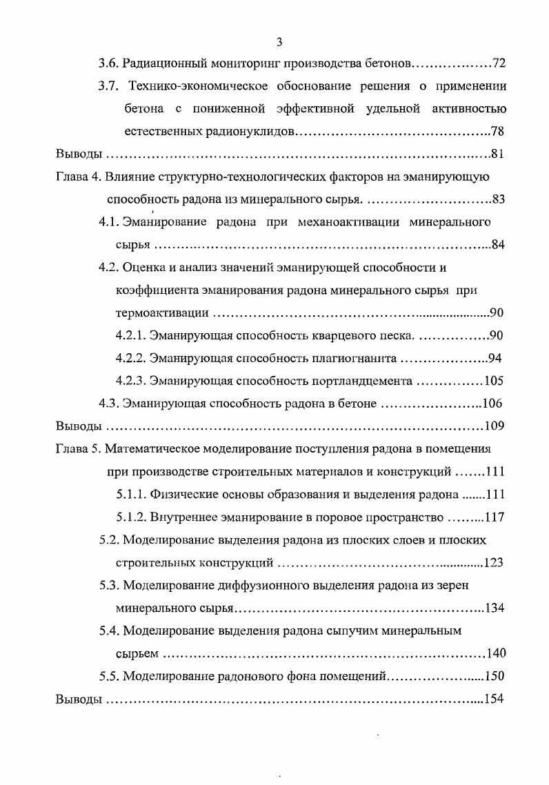 1.1. Природные источники ионизирующего излучения